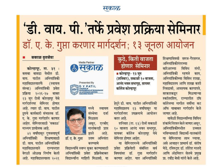 D. Y. Patil Engineering to Organize Engineering Admission Guidance Seminar in Kolhapur