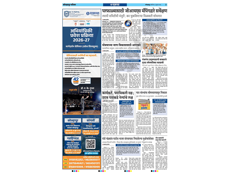 D. Y. Patil Engineering to Conduct Engineering Admission Guidance Seminars Across Kolhapur, Sangli and Gadhinglaj